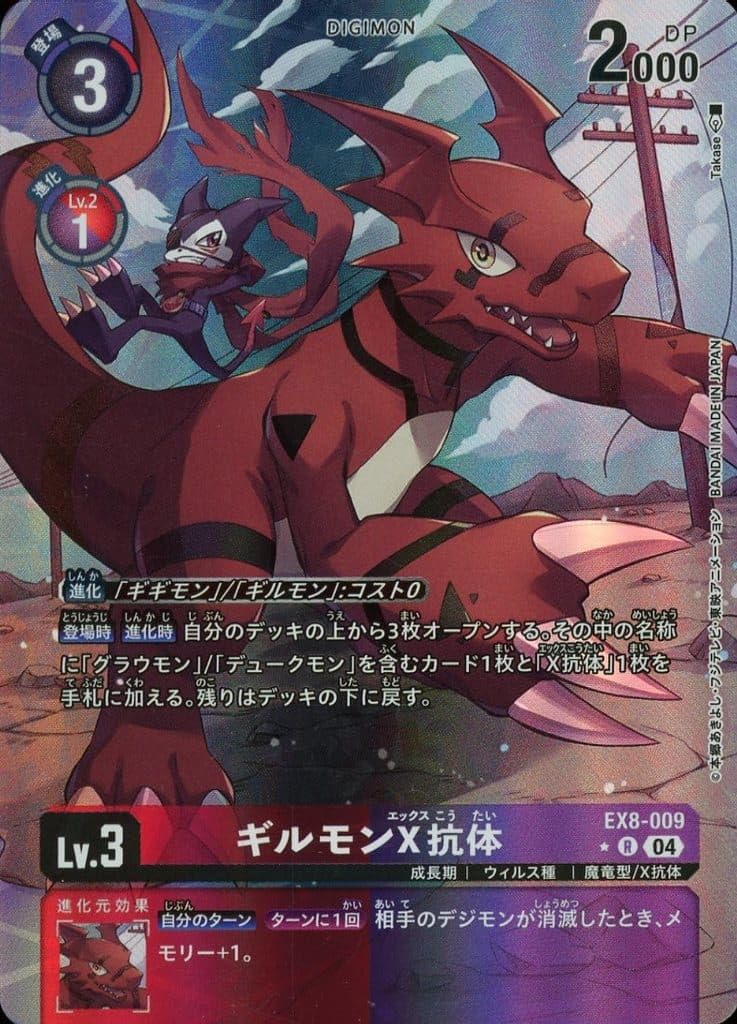 ギルモン　EX2-008　パラレル Amazon.co.jp: 【パラレル】EX8-009 ギルモンX抗体 (R) エクストラ
